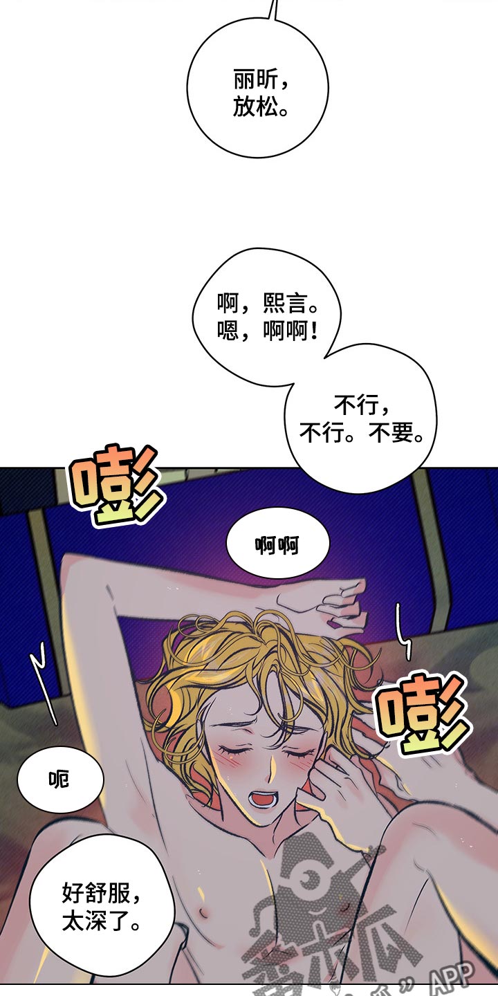 鬼妖痴恋番木瓜漫画,第23章：陪我一起1图