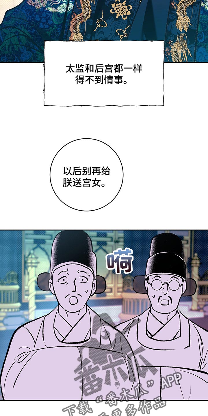 鬼谷子全文阅读漫画,第19章：贪心1图