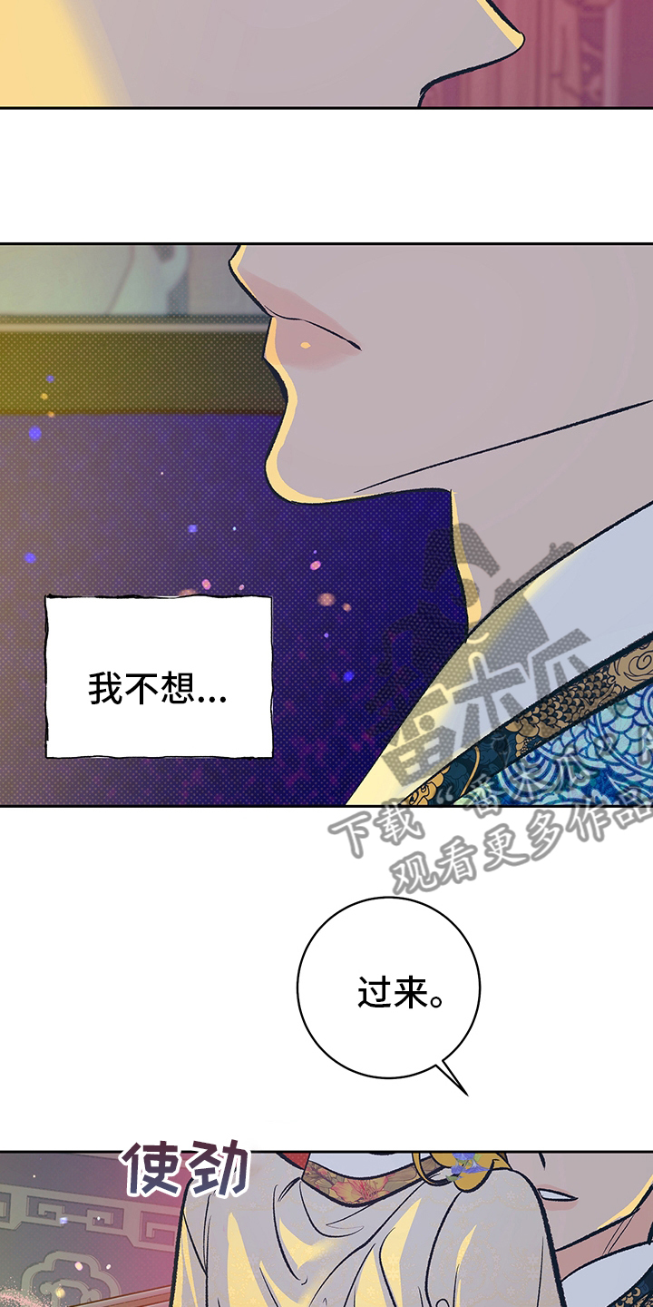 鬼妖痴恋又名漫画,第26章：母亲2图