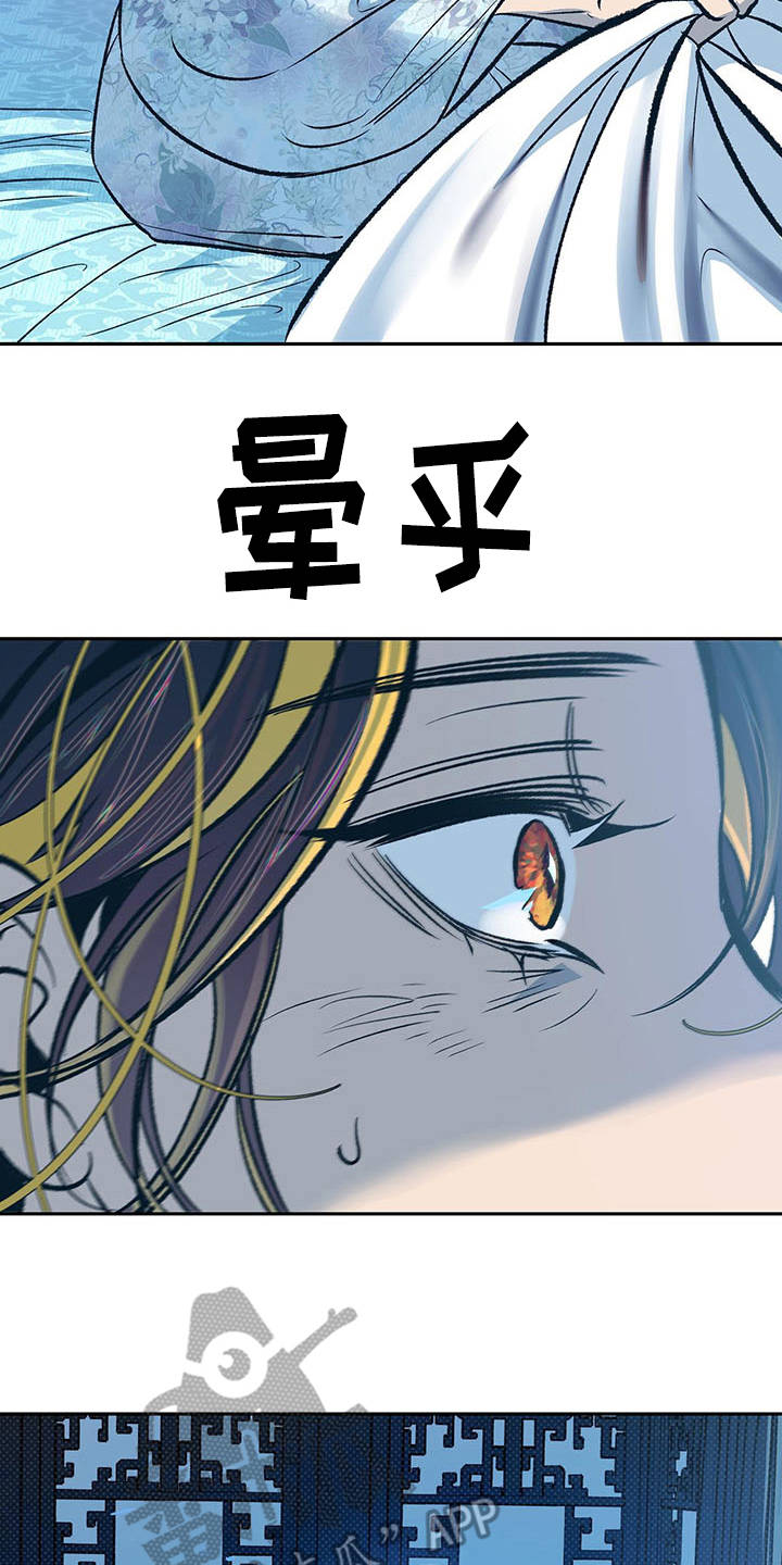 鬼妖痴恋小说漫画,第5章：巫术2图