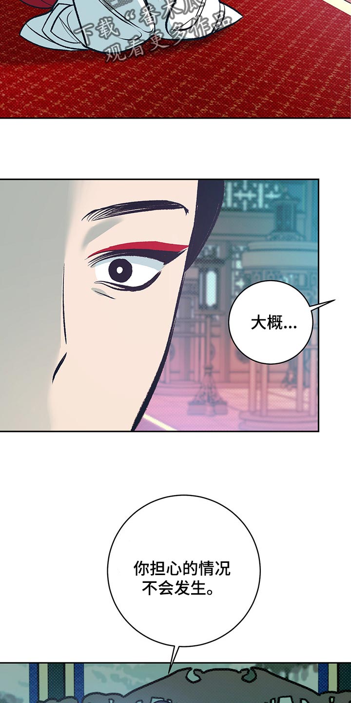 鬼妖铃电影免费观看完整版漫画,第24章：我的身边只能是他2图