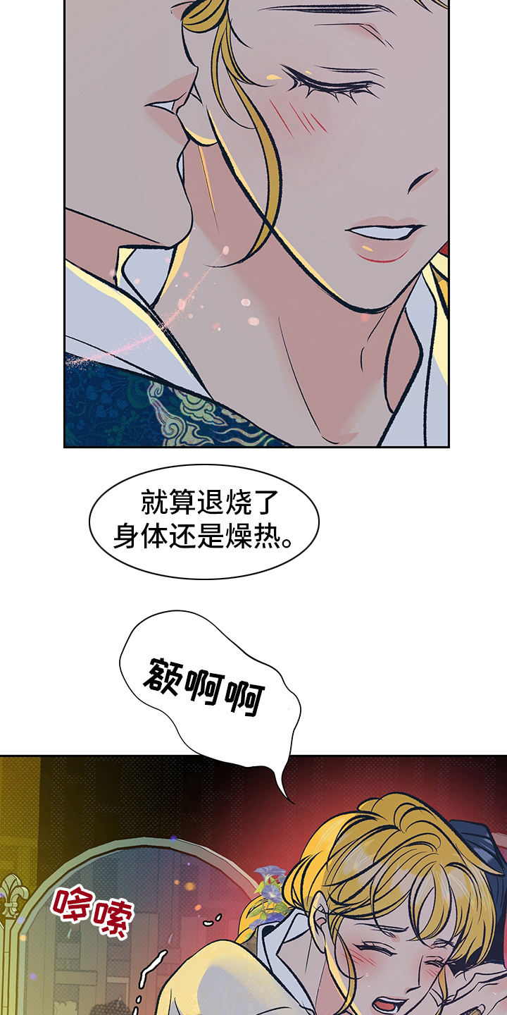 鬼妖痴恋又名漫画,第26章：母亲2图