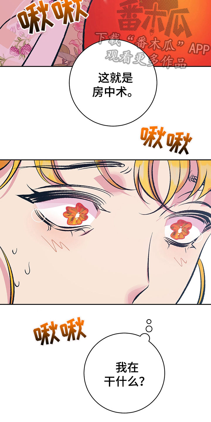 鬼打鬼漫画,第34章：要练习2图