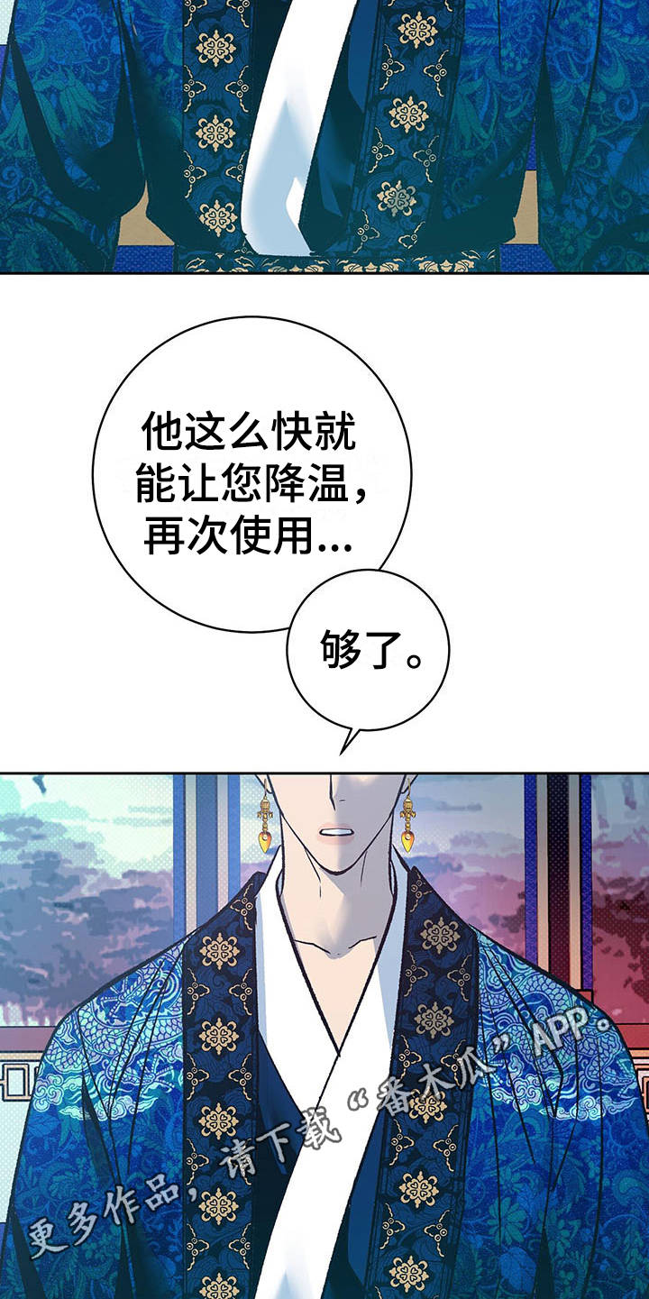 鬼妖痴恋漫画在线观看漫画,第7章：只是容器1图