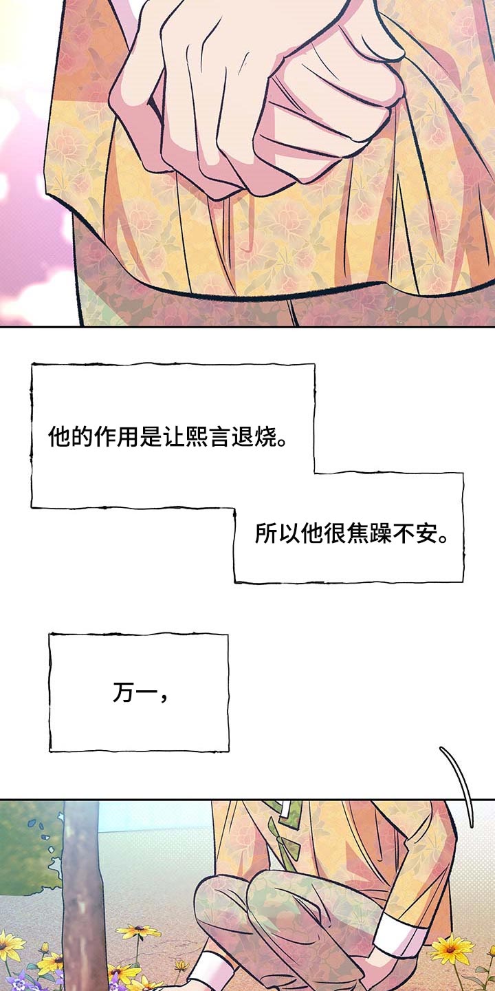 鬼妖痴恋漫画在线观看漫画,第31章：下定决心1图