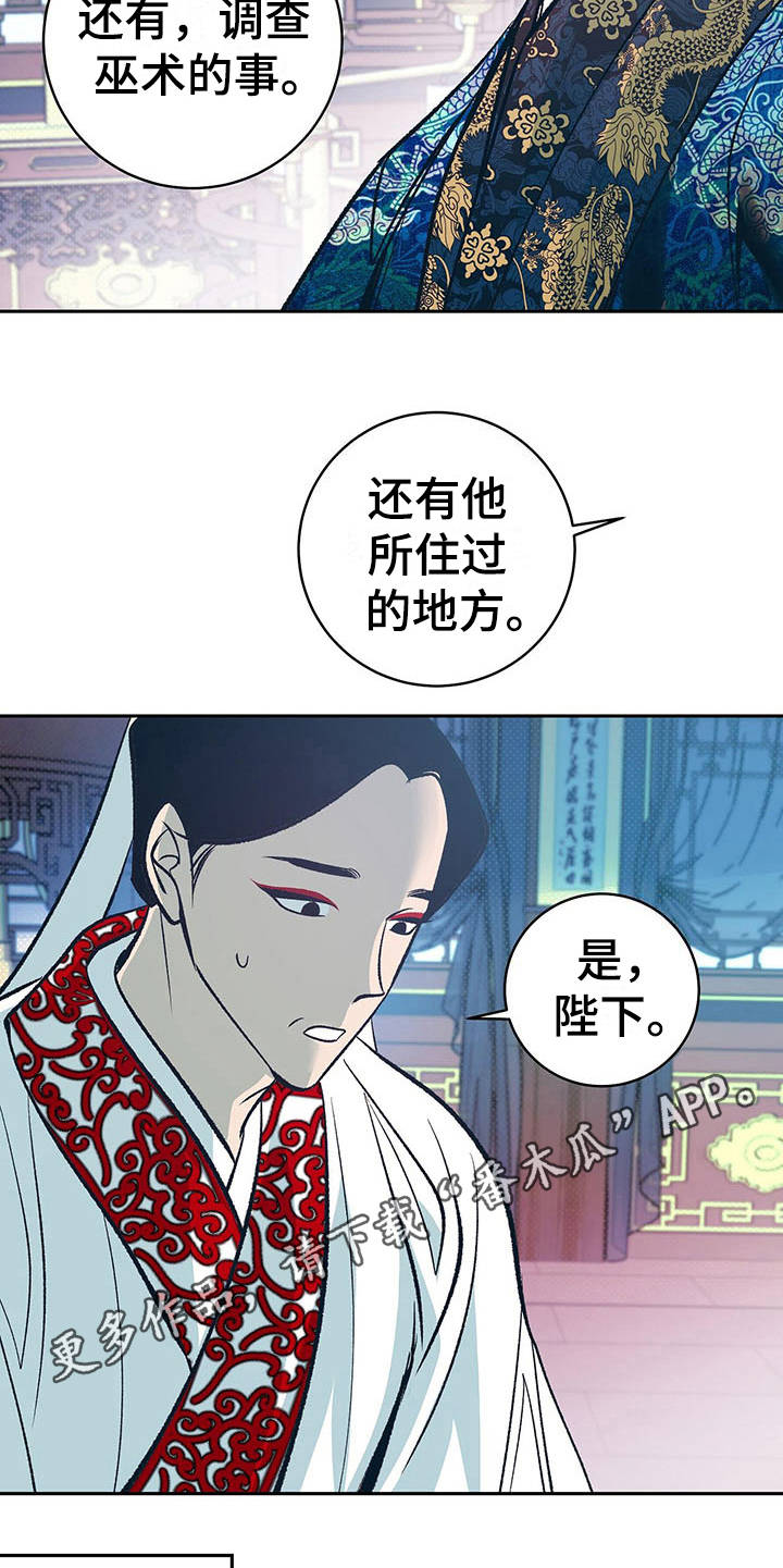 鬼妖痴恋漫画在线观看漫画,第17章：心情复杂1图