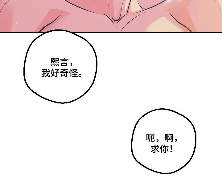 鬼魅系列妖枕电影漫画,第40章：【番外】我爱你2图