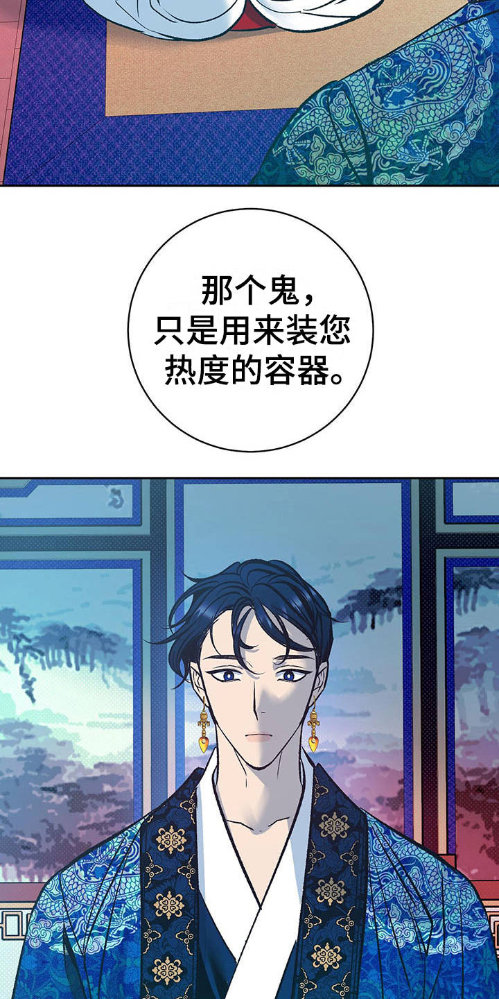 鬼妖魔怪漫画,第7章：只是容器2图