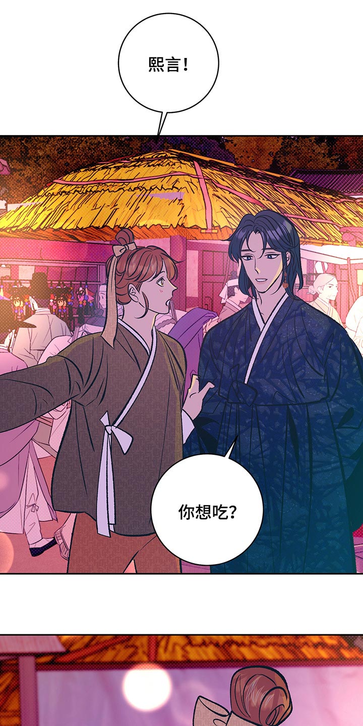 鬼妖痴恋双男主漫画,第30章：我想和你在一起1图