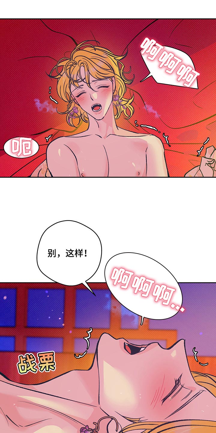 鬼魅系列妖枕电影漫画,第40章：【番外】我爱你2图
