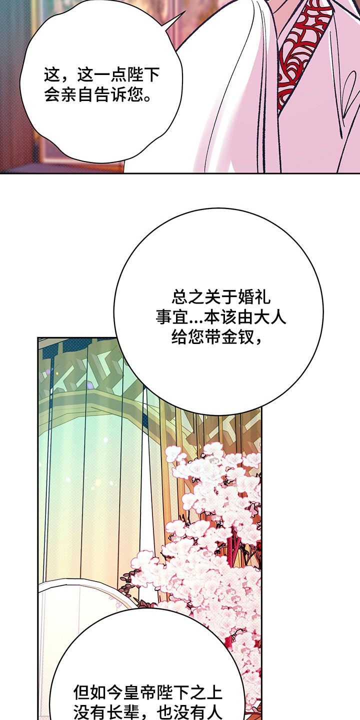 鬼妖村正怎么用漫画,第37章：戴花1图