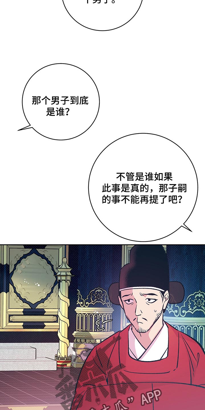 鬼谷子全文阅读漫画,第19章：贪心2图