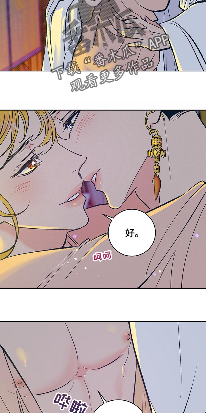 鬼谷子全文阅读漫画,第23章：陪我一起1图