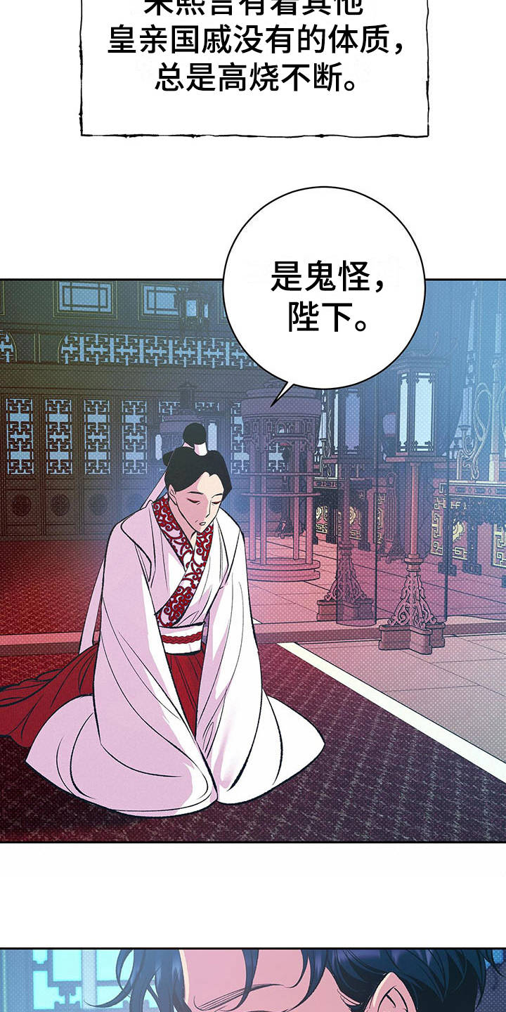 鬼妖痴恋在哪里看漫画,第3章：怪病2图