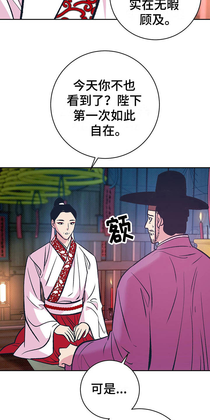 鬼妖痴恋漫画在线观看漫画,第12章：逆鳞1图