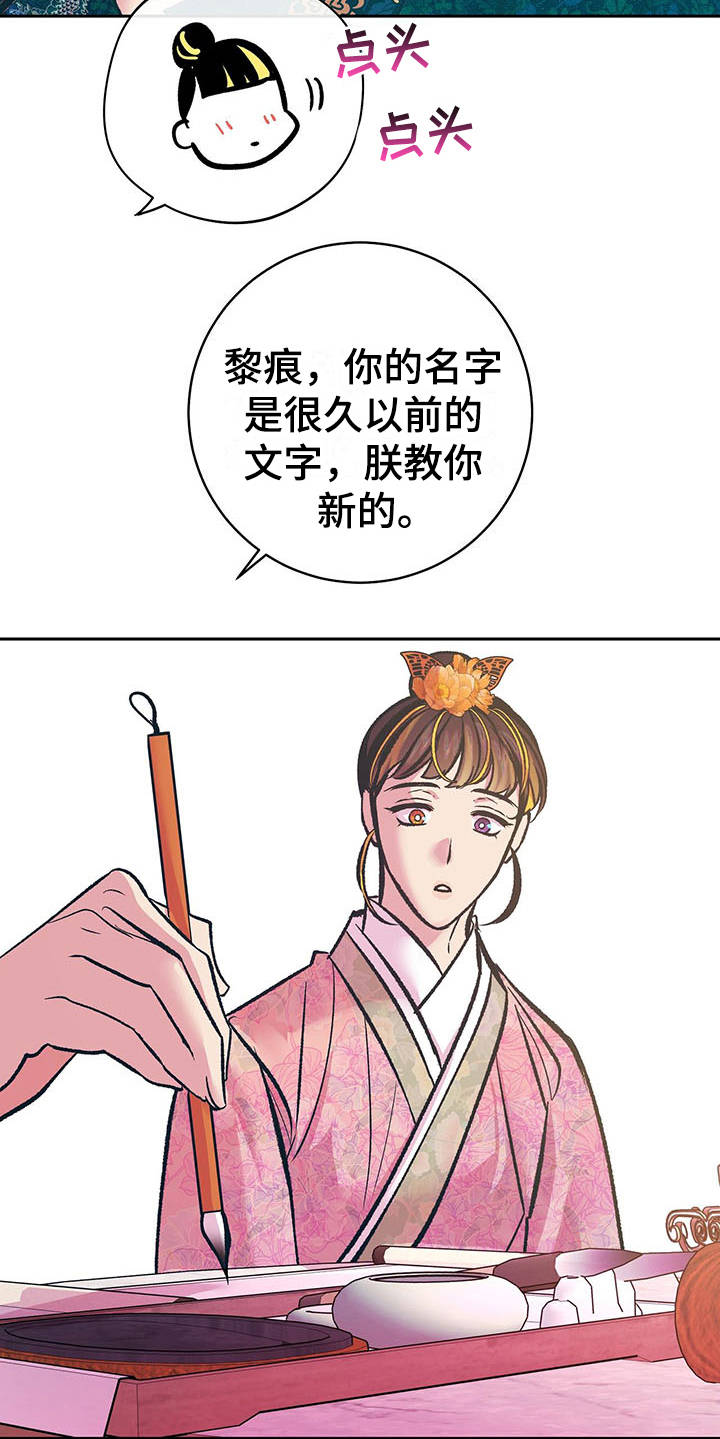 鬼妖魔怪漫画,第14章：名字2图