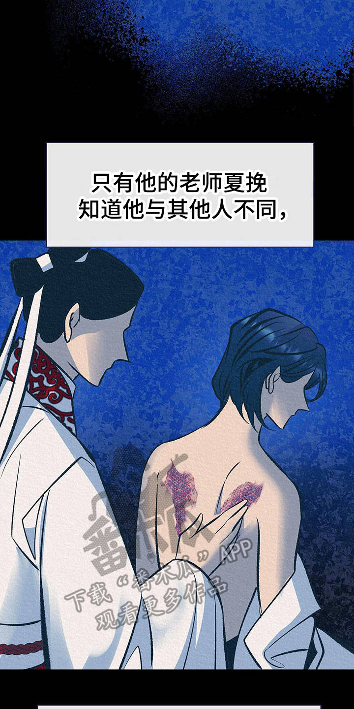 鬼妖痴恋又名漫画,第12章：逆鳞2图