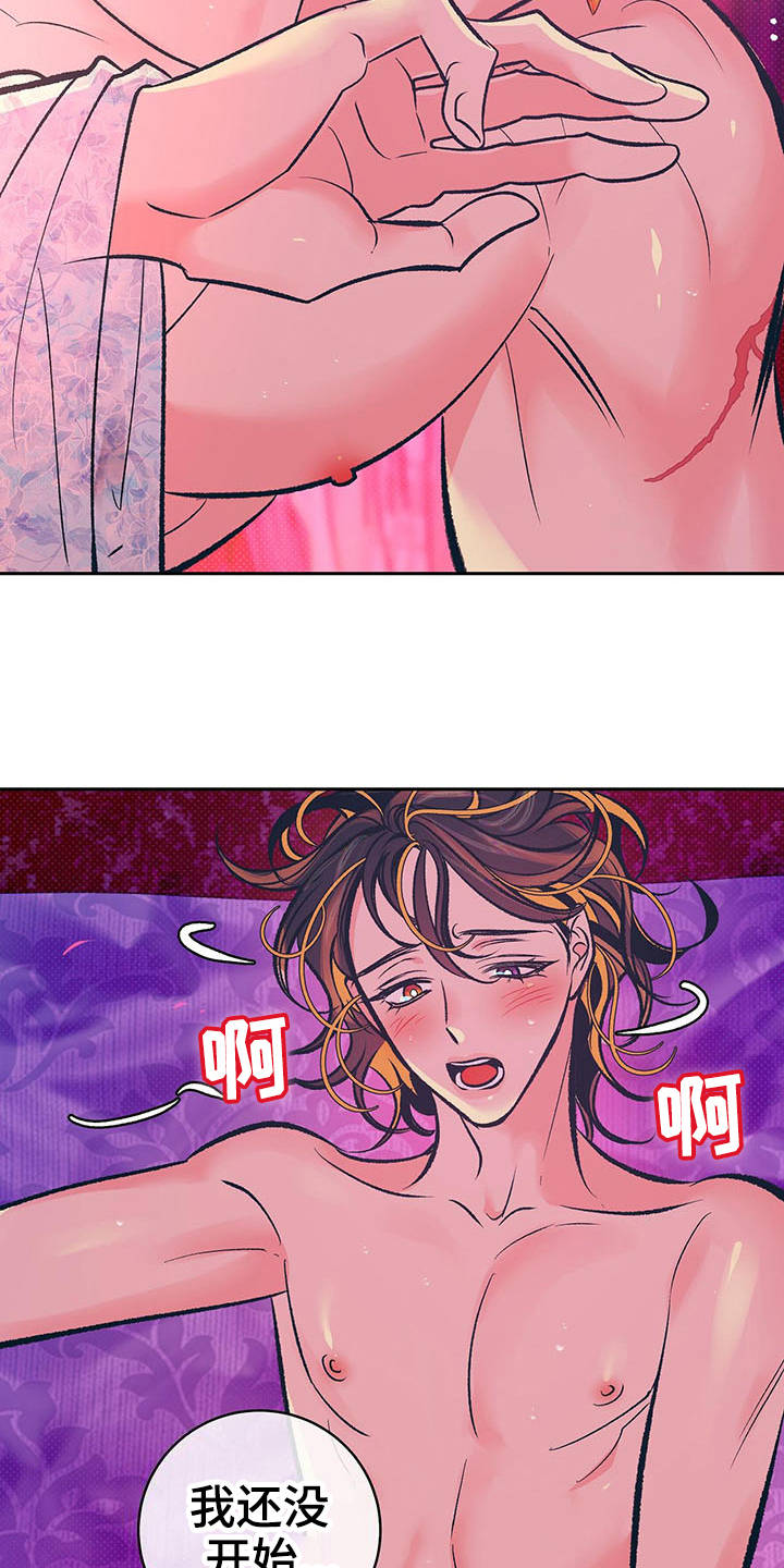 鬼妖角色技能介绍漫画,第15章：分摊热量1图