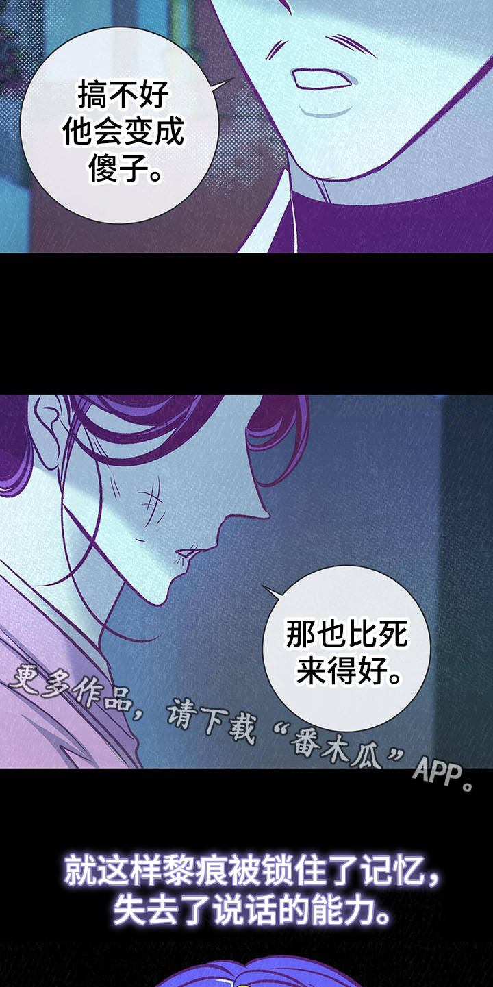 鬼妖痴恋小说漫画,第5章：巫术1图