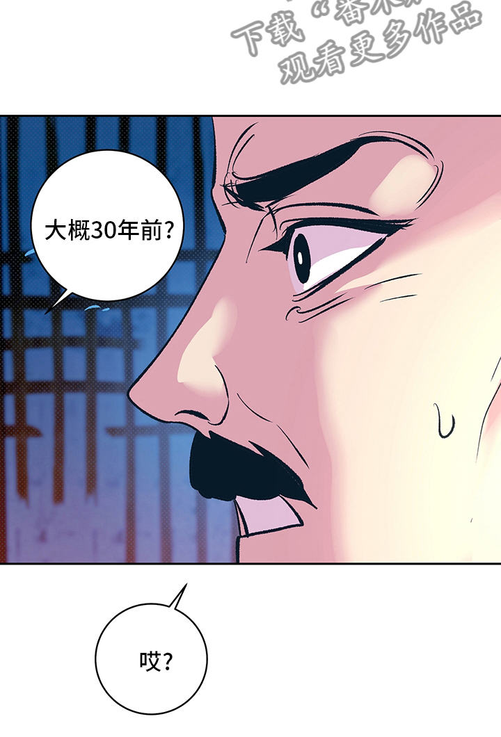 鬼妖的拼音漫画,第28章：幻影1图