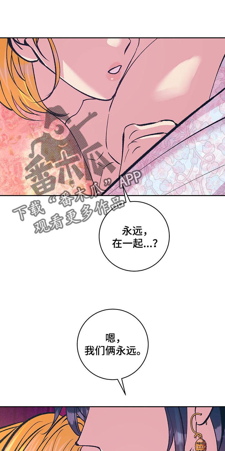 鬼谷子全文阅读漫画,第39章：我们会一直在一起（第一季完结）1图