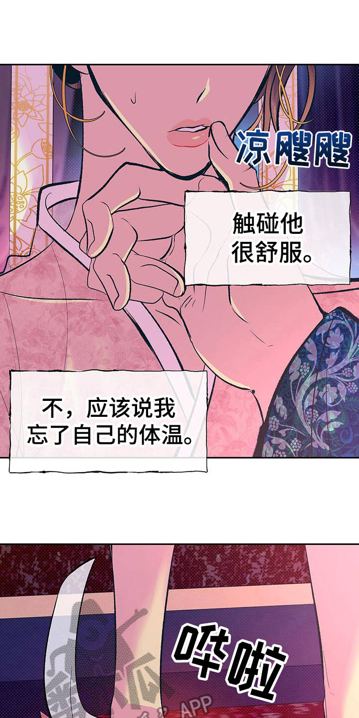 鬼妖痴恋在哪里看漫画,第4章：有效果2图