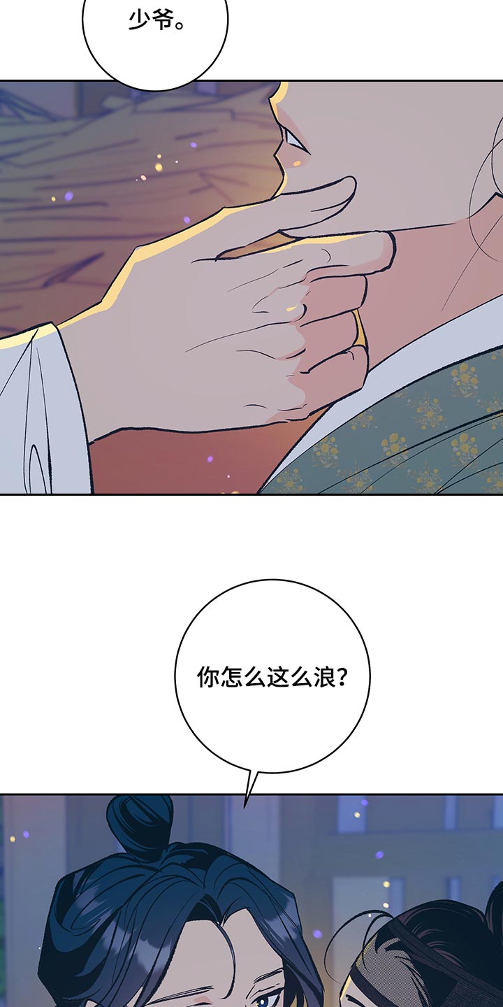 鬼谷子全文阅读漫画,第47章：【番外】全都怪你2图