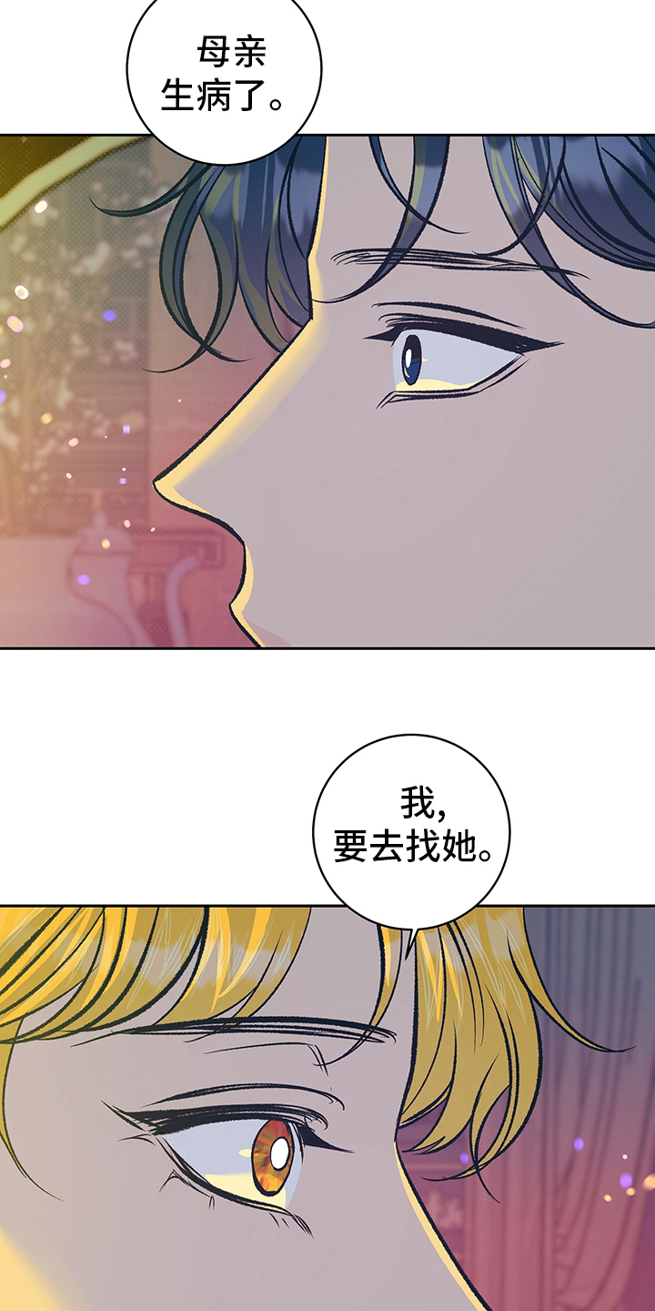 鬼妖痴恋又名漫画,第26章：母亲1图