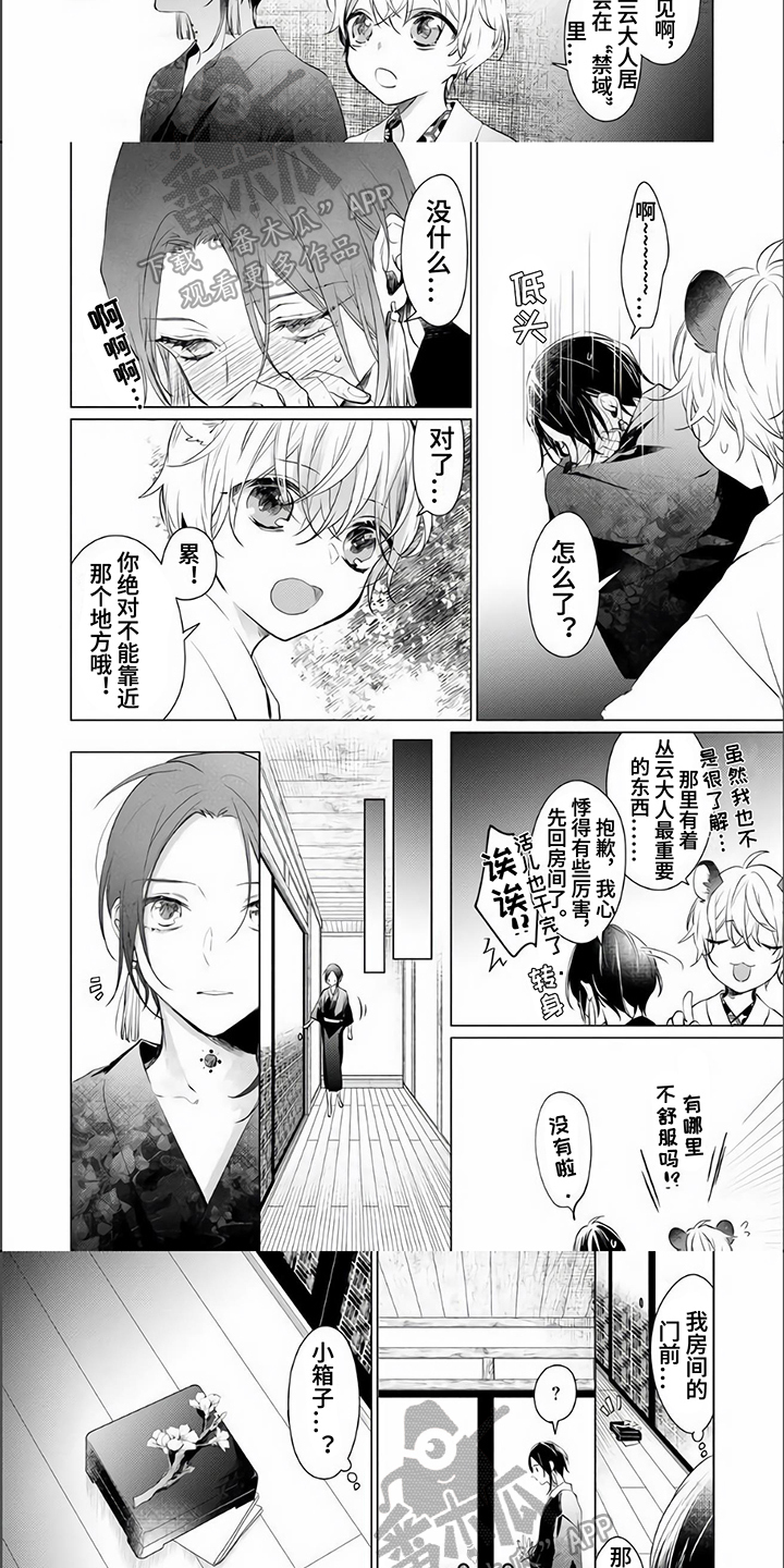 神鹰的魔法珠子漫画,第12章：笨拙2图