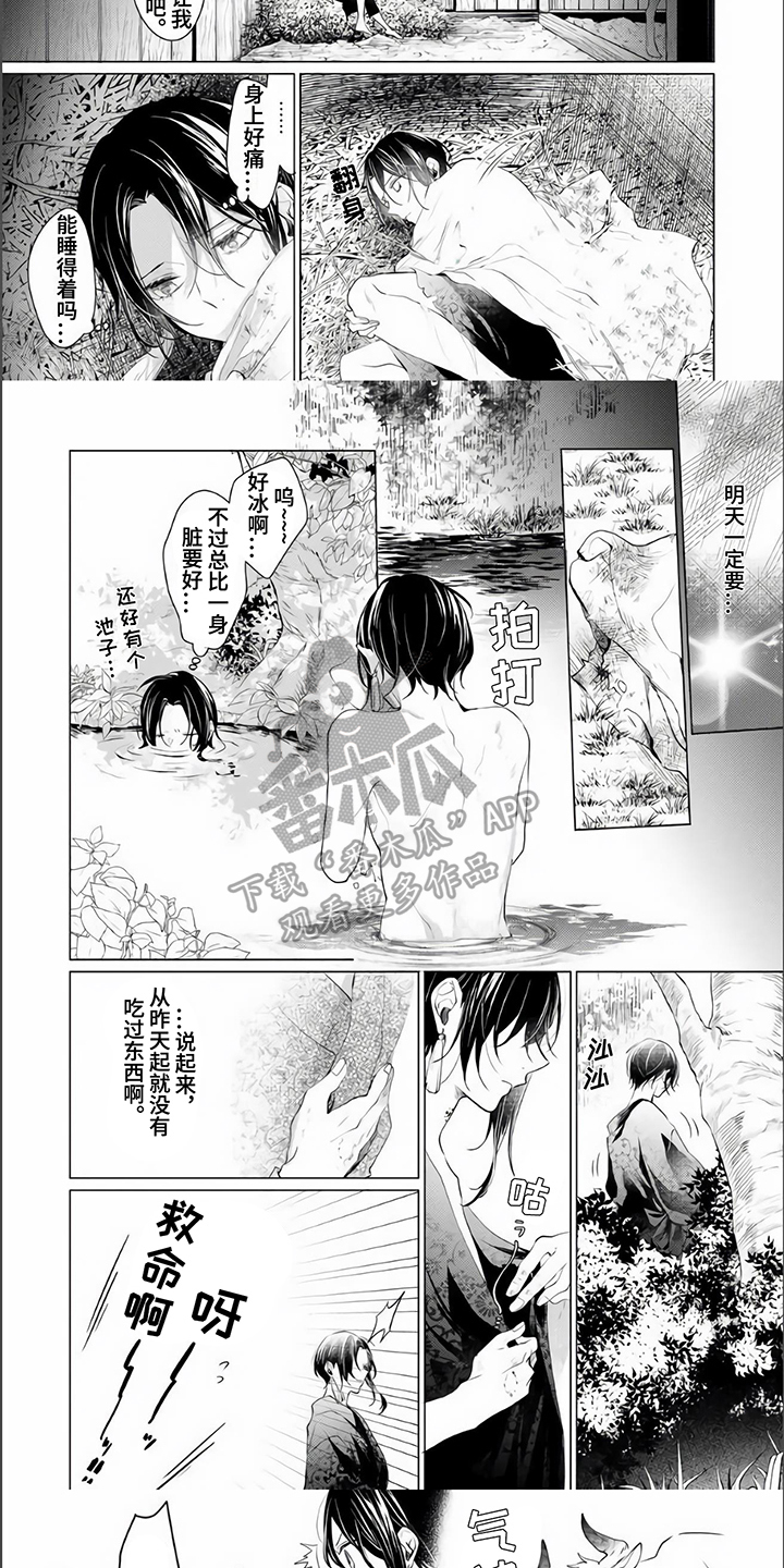 神鹰生活5.0漫画,第4章：不放弃1图