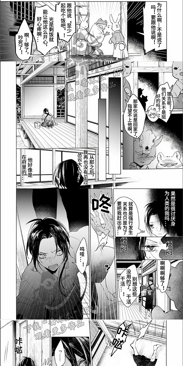 神鹰的一生漫画,第9章：恶作剧1图