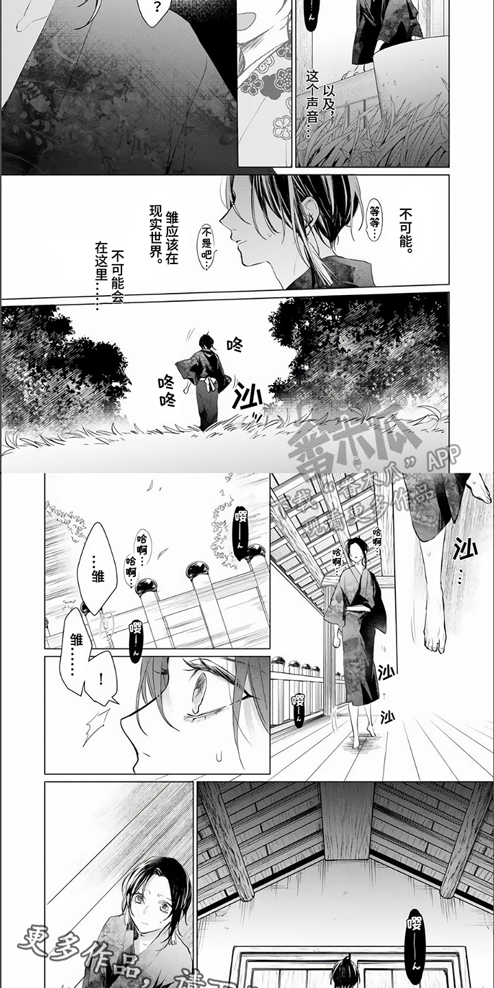 神鹰生活5.0漫画,第13章：中计1图