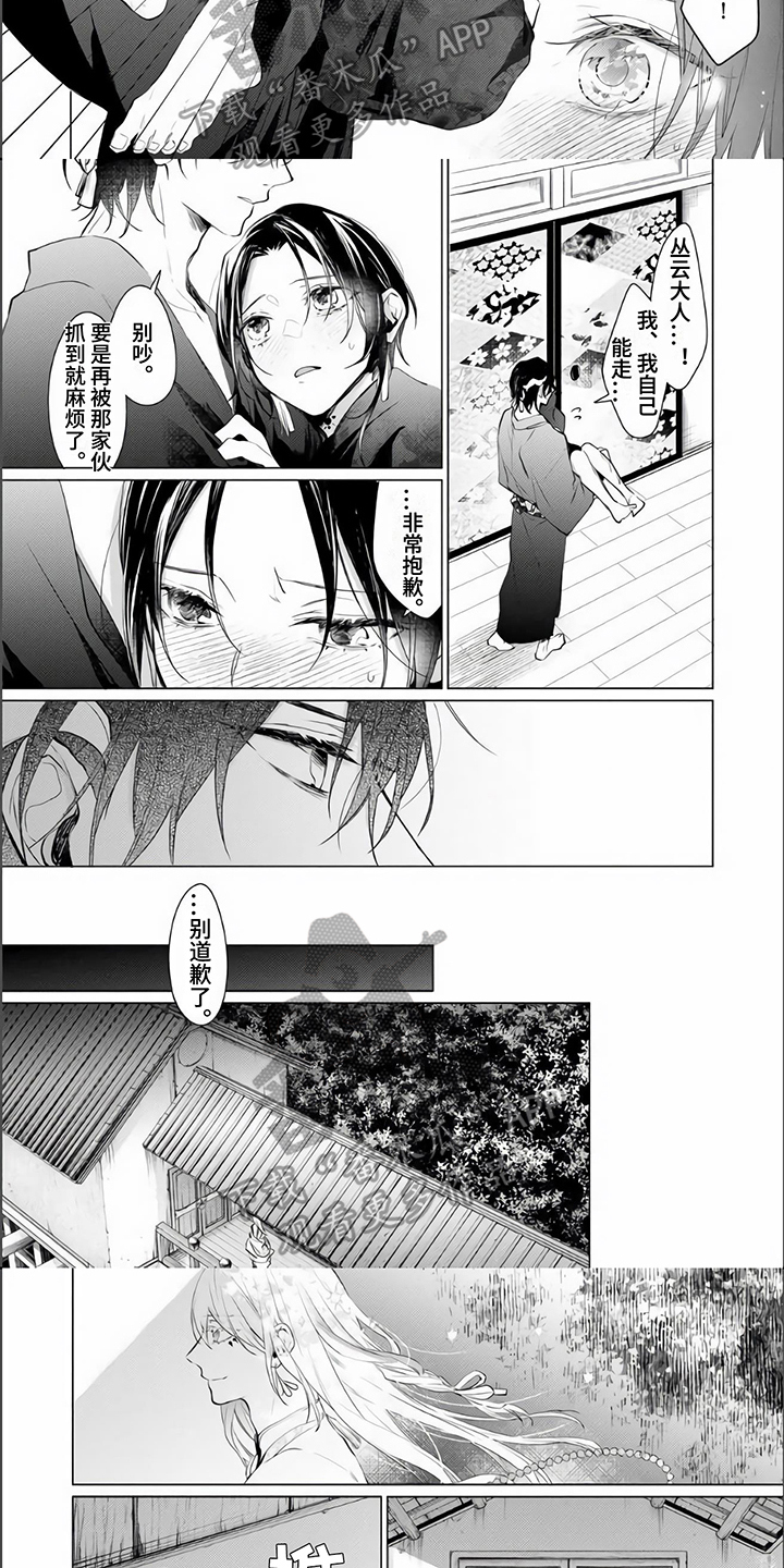 神鹰电视剧第42集漫画,第11章：担心2图