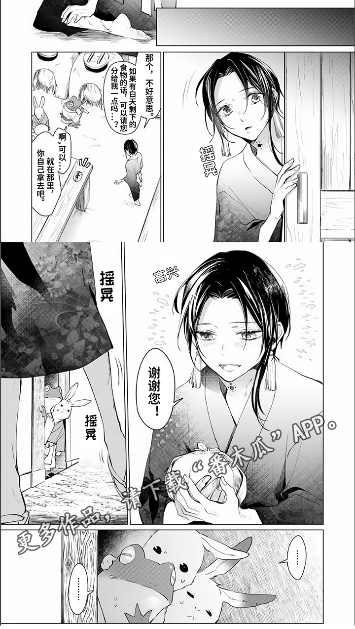 神鹰救援队漫画,第8章：理解2图