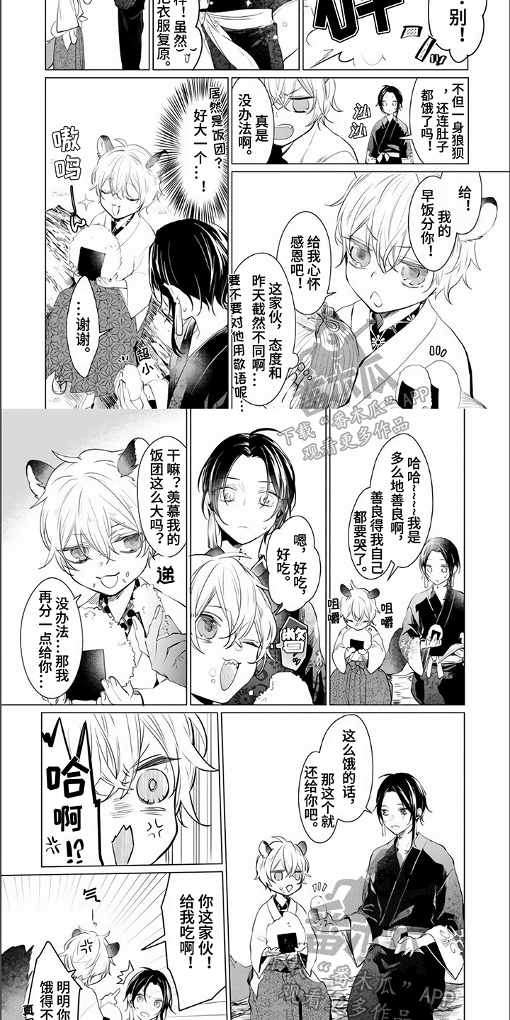 神鹰的阅读短文答案漫画,第5章：倾诉1图