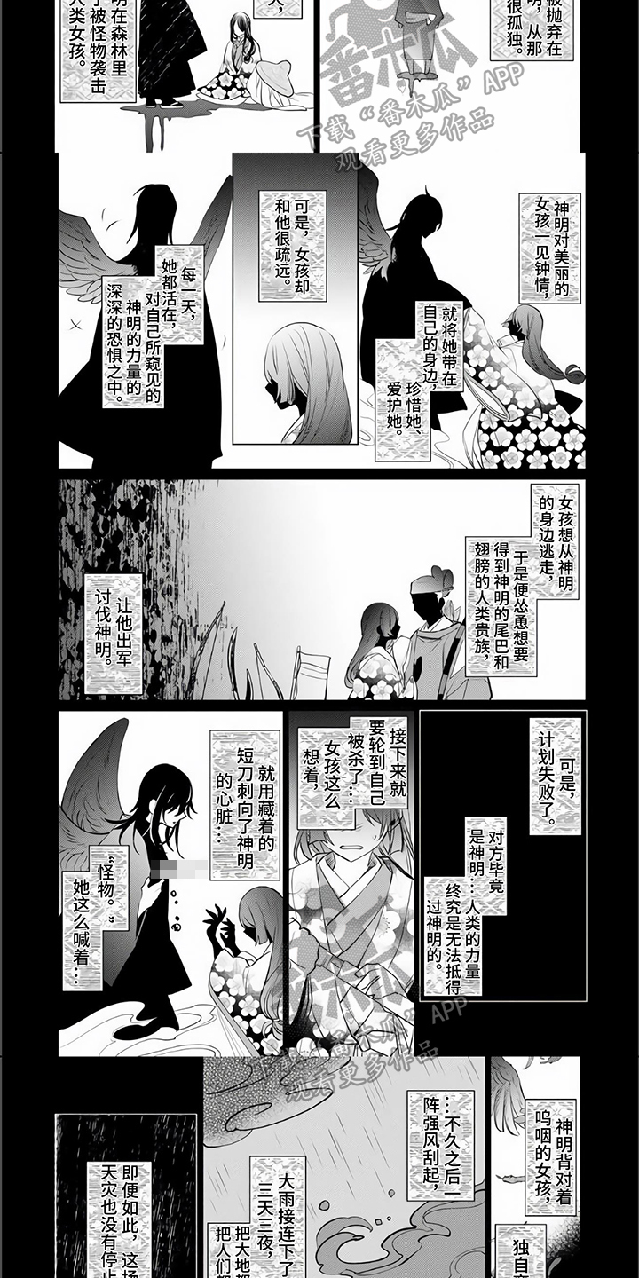 《神鹰》的宣传视频漫画,第15章：故事1图