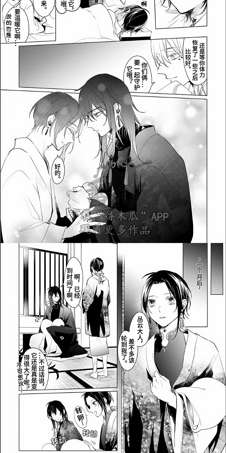 神鹰歌曲原唱漫画,第19章：【番外】孩子2图