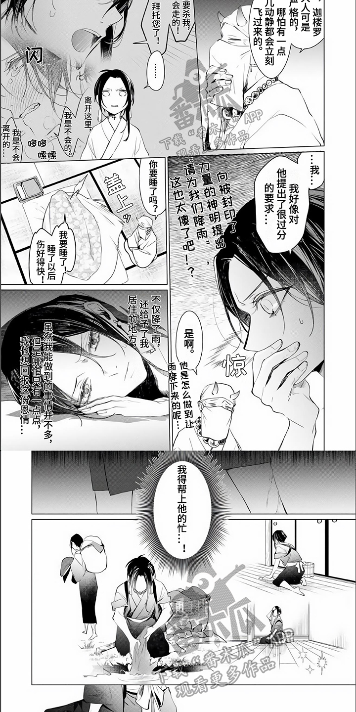 神鹰生活5.0漫画,第8章：理解1图