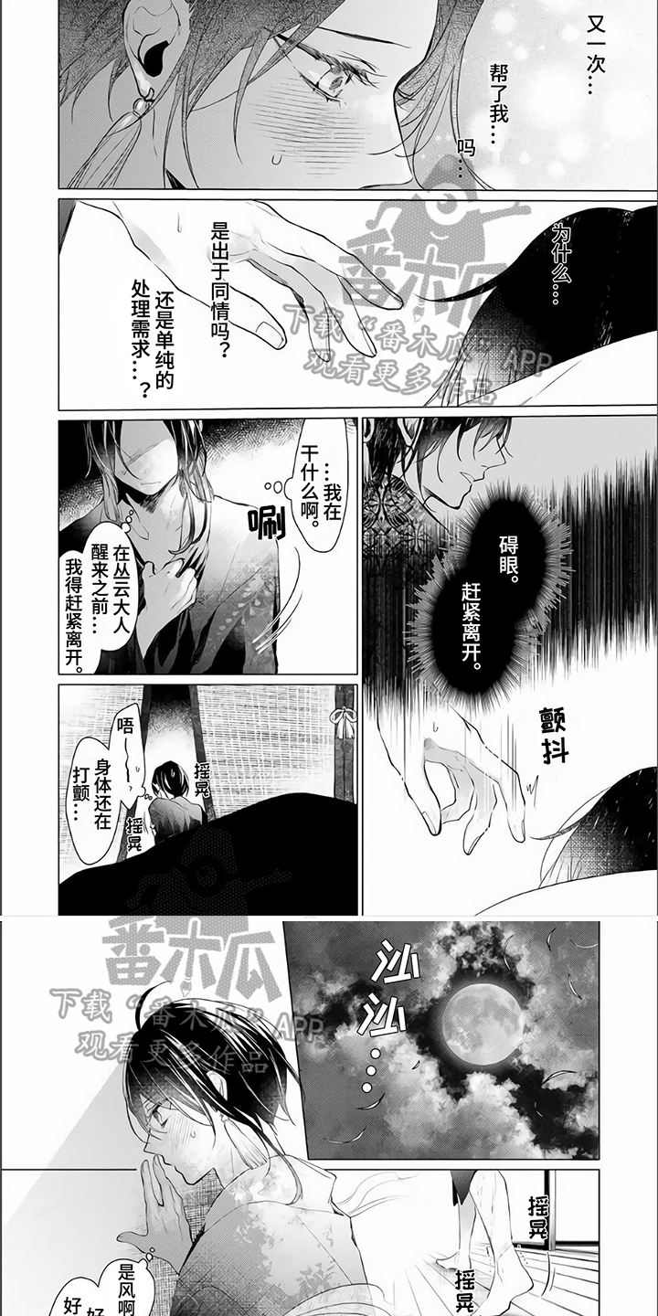 神鹰说话漫画,第10章：阻止2图