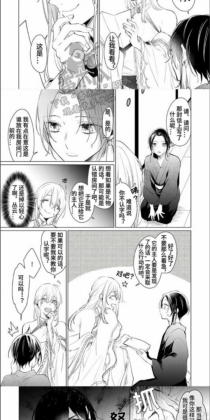 神鹰生活5.0漫画,第12章：笨拙2图