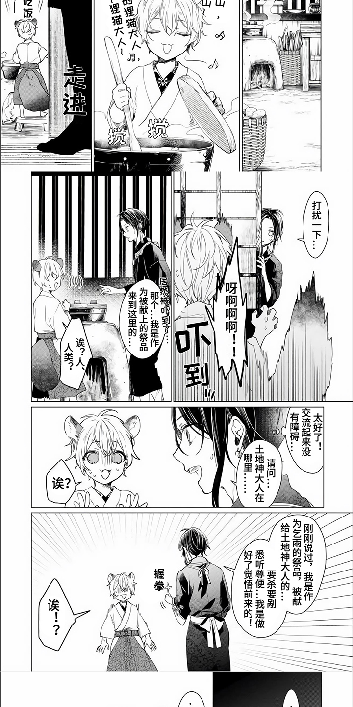 神鹰400火箭炮漫画,第2章：祭品1图