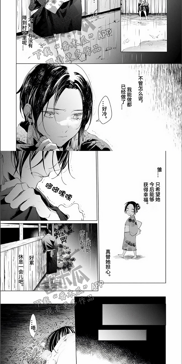 身影的意思漫画,第7章：救回2图