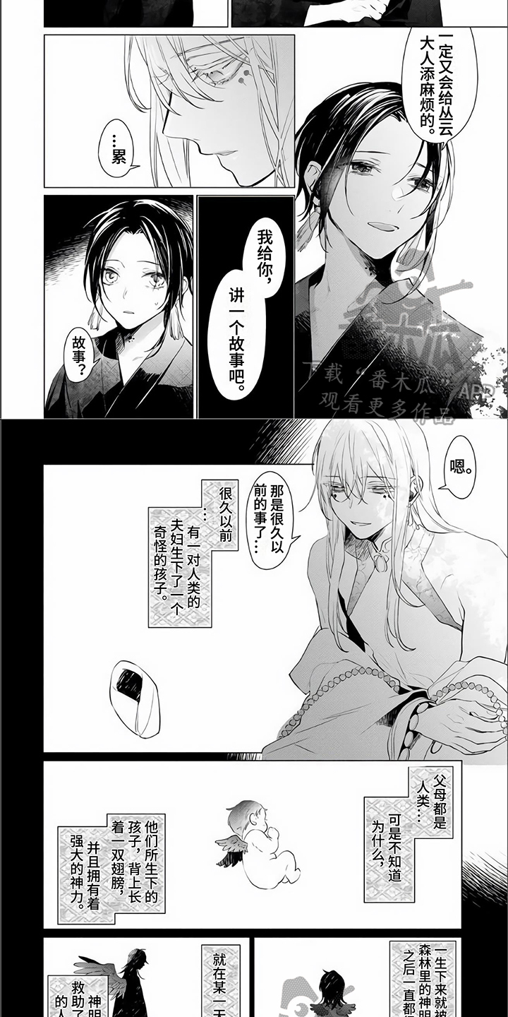 神鹰的歌曲原唱歌词漫画,第15章：故事2图