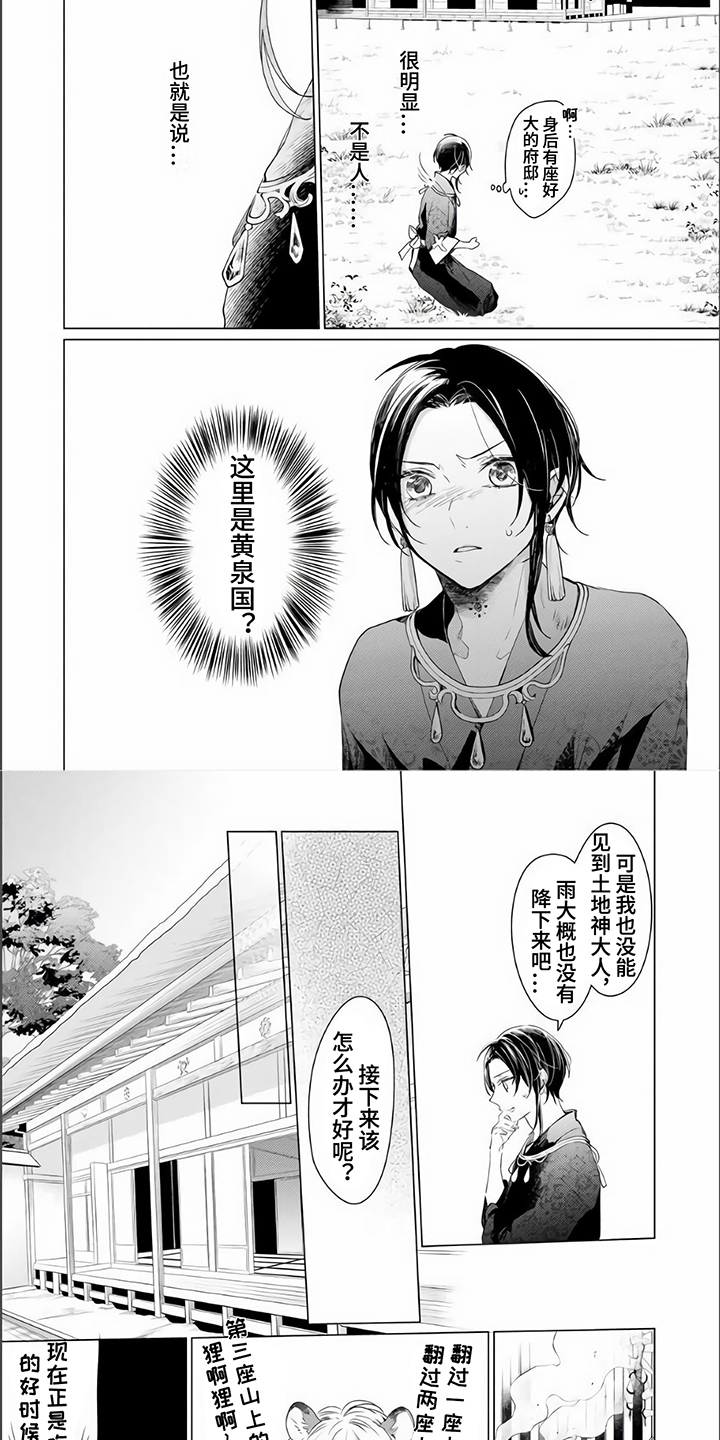 神鹰的歌曲原唱漫画,第2章：祭品2图