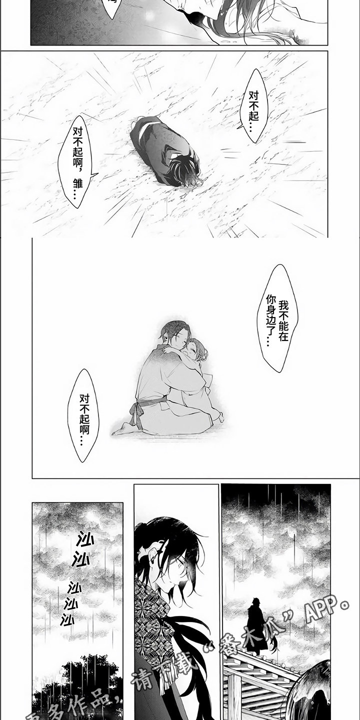 神鹰的生活漫画其他名字漫画,第6章：自责2图