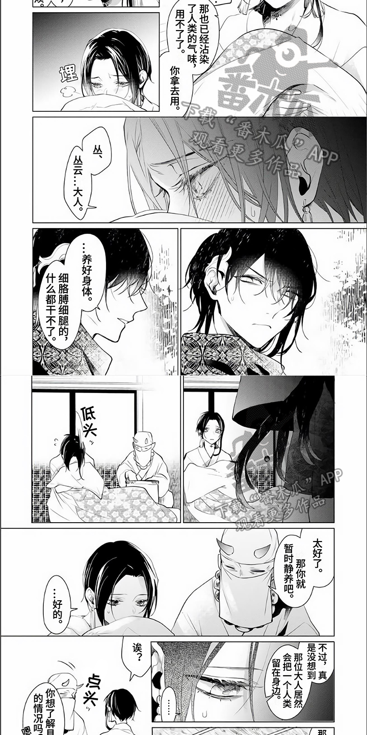 《神鹰》的宣传视频漫画,第8章：理解1图