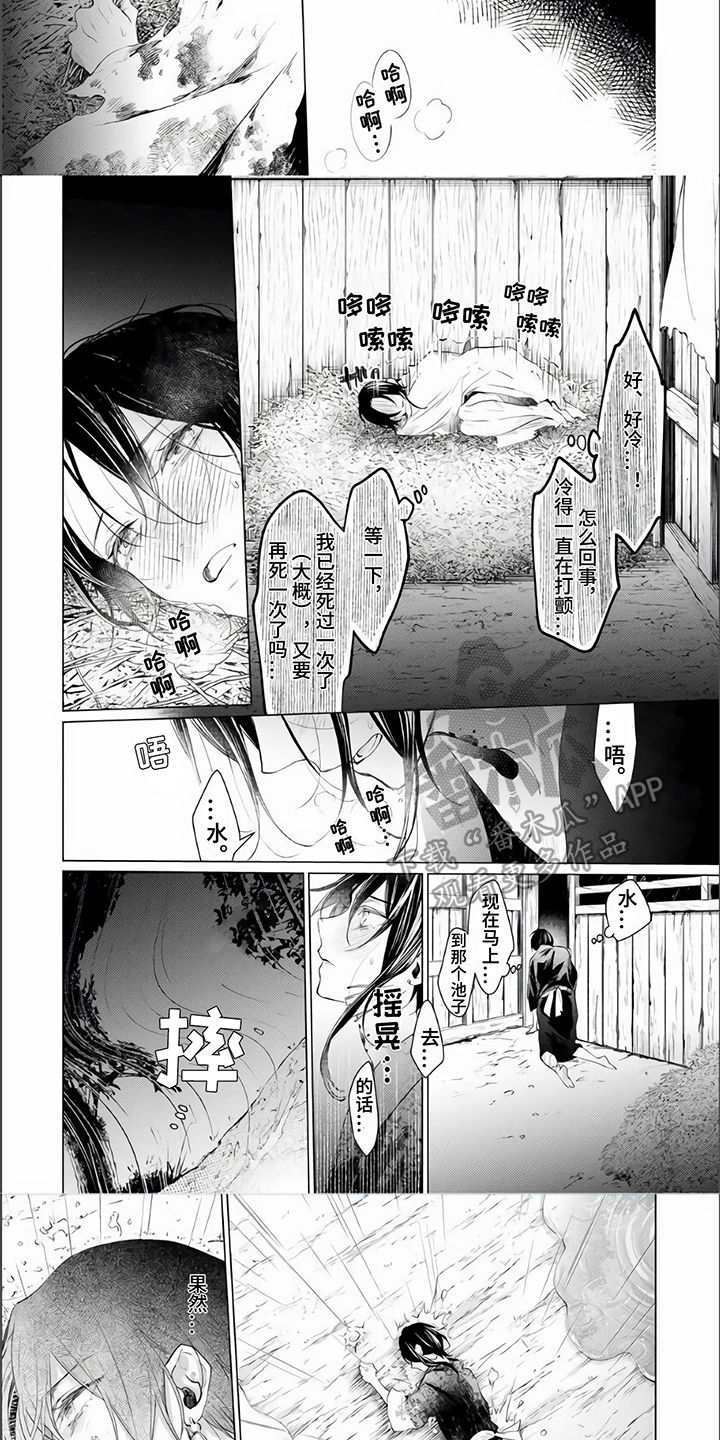 身影的量词漫画,第7章：救回1图