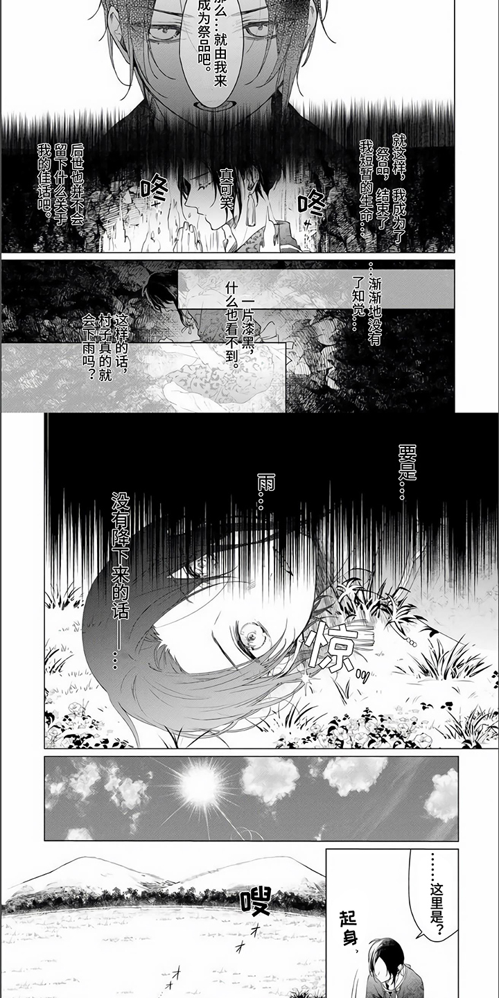 神鹰的歌曲原唱漫画,第2章：祭品2图