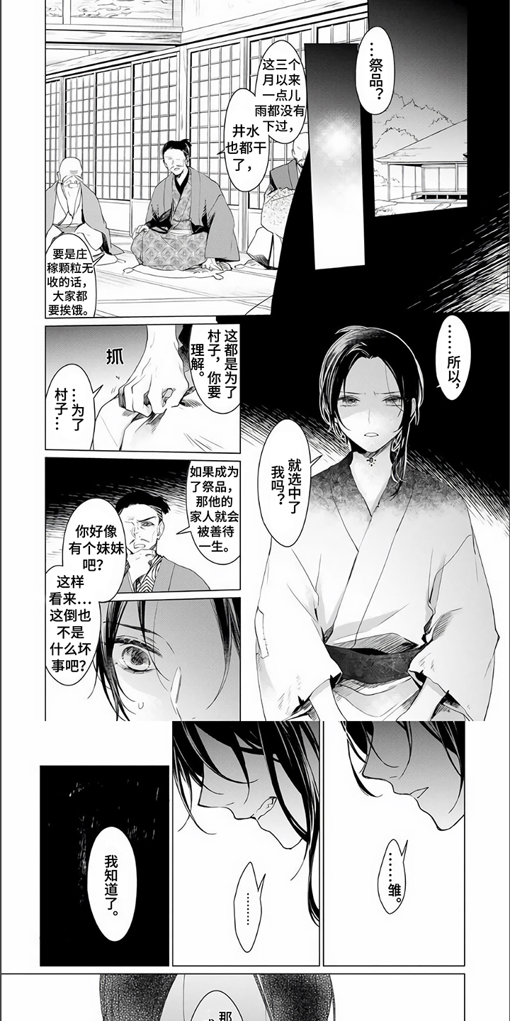 神鹰的歌曲原唱歌词漫画,第2章：祭品1图