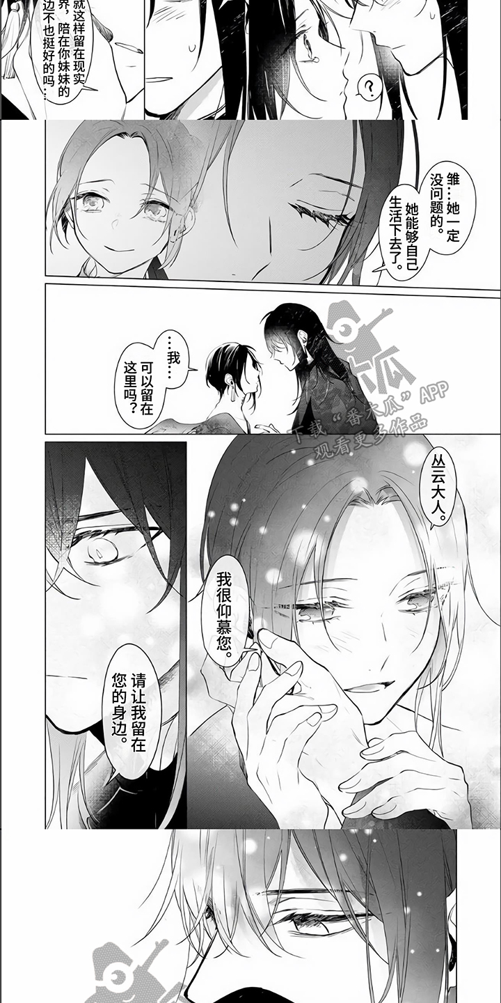 神鹰的歌曲原唱歌词大全漫画,第18章：归宿【完结】1图